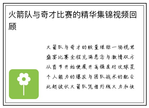 火箭队与奇才比赛的精华集锦视频回顾