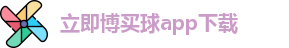 立即博买球